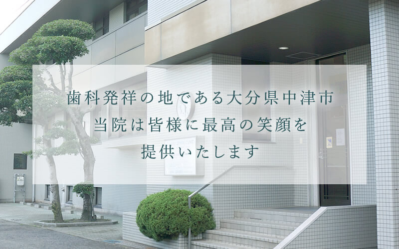 医療法人加来歯科